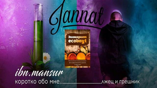 1 серия. Амин Ибн Мансур  лжец и мошенник | (Шангареев Динислам)