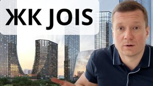 Честный разбор ЖК JOIS от MR GROUP. Стоит ли инвестировать, покупать под аренду и для себя?