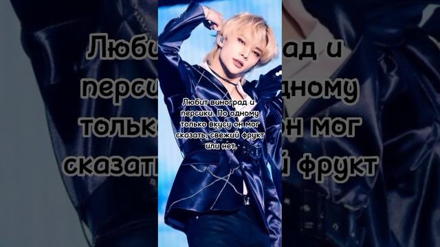 Факты про Хёнджина/Хёнджин стрэй Кидс/несколько фактов о Хёнджине смотреть онлайн