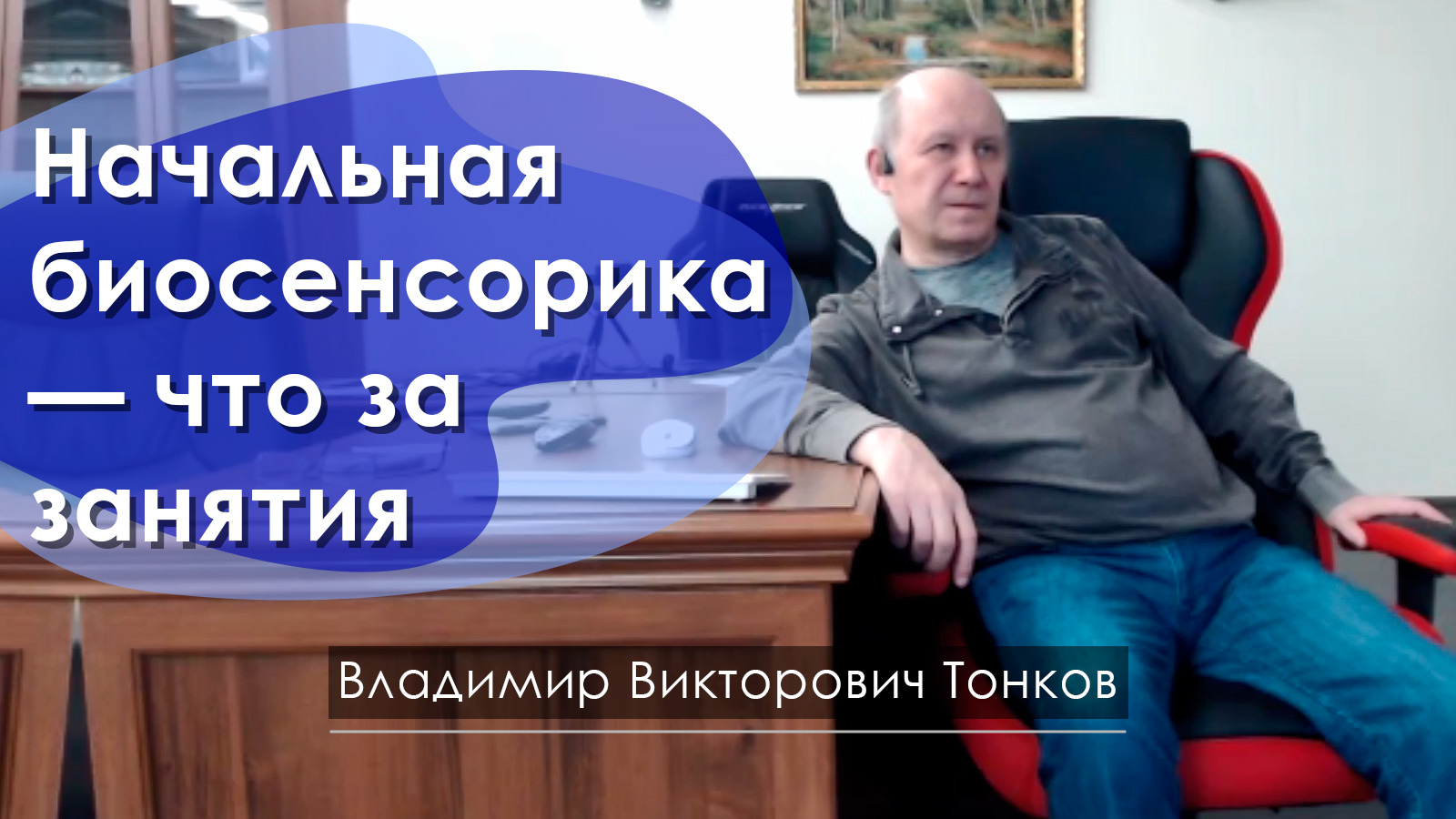 Начальная биосенсорика — что за занятия