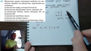 Урок 49.  Способы задания множеств (6 класс)