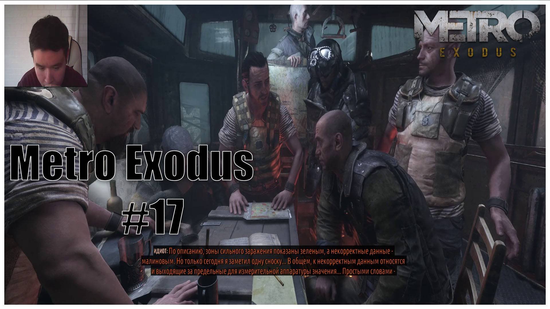 Metro Exodus #17 - Снова мишка.Дамба.Новосибирское метро