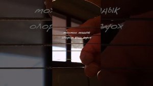 Понсаш, Фиеста - кытылга (фингерстайл кавер)