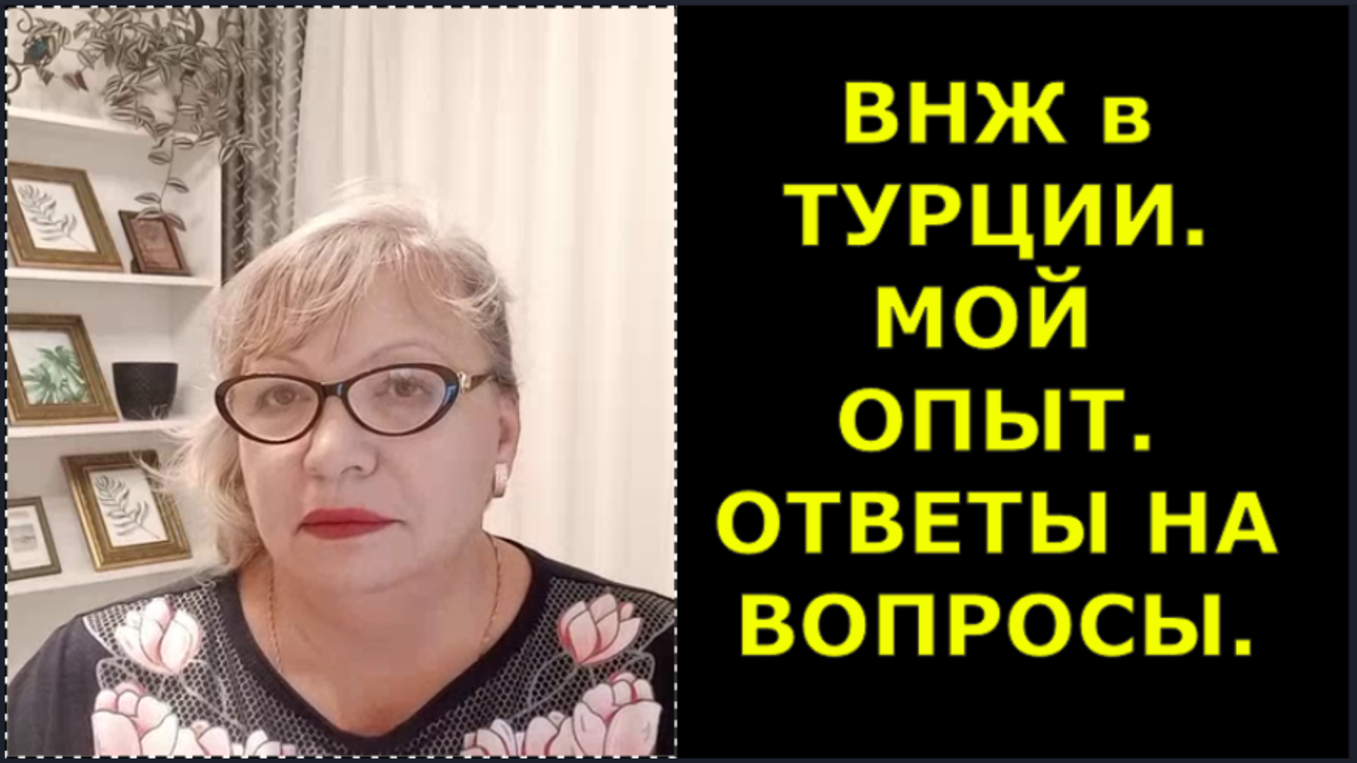 Вид на жительство в Турции. Ответы на вопросы о продлении ВНЖ.