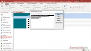 Как восстановить главную кнопочную форму Switchboard Items в базе Access