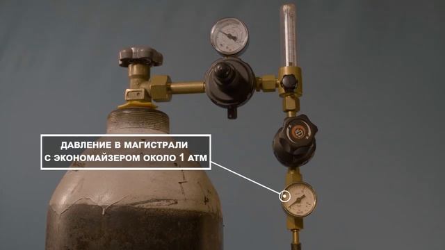 Как работает экономайзер - устройство для экономии расхода защитного газа.