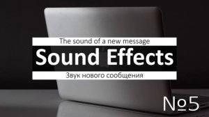 Звуки Macbook