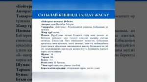 9 сынып. Қазақ әдебиеті. Несіпбек Айтұлы "Бәйтерек" поэмасы