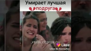 Умирает лучшая подруга