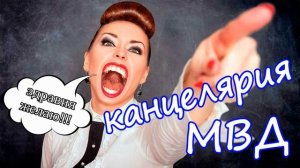 Тупая мошонка не тянет на сотрудника полиции!!