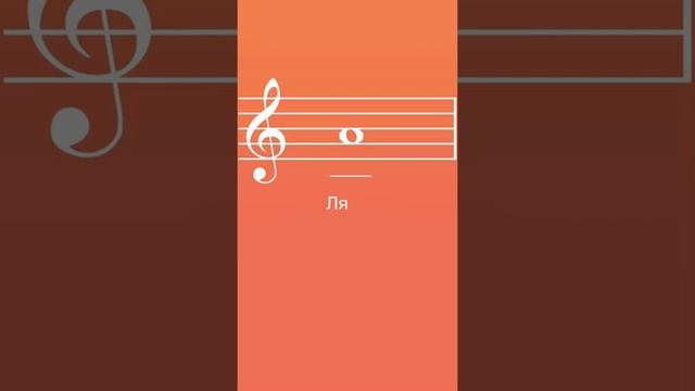 Нота Ля первой октавы