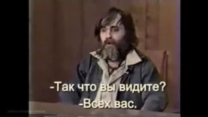 Чарльз Менсон интервью