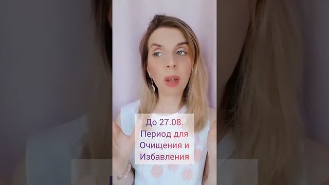 Период убывающей Луны до 27 августа. Что делать?