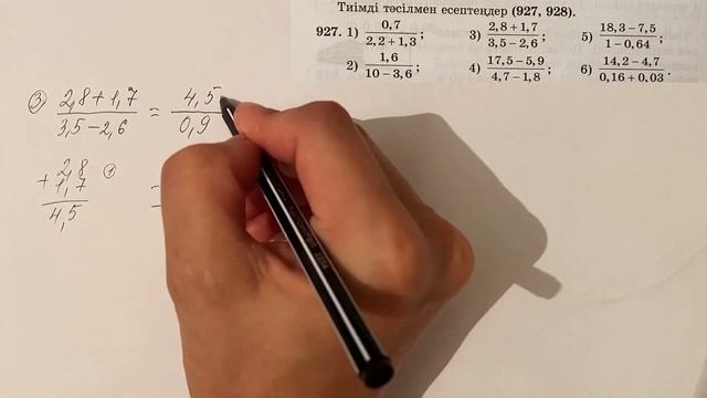 Математика 927 есеп 5 сынып. Алдамұратова оқулығынан. Ондық бөлшектерді бөлу. смотреть онлайн