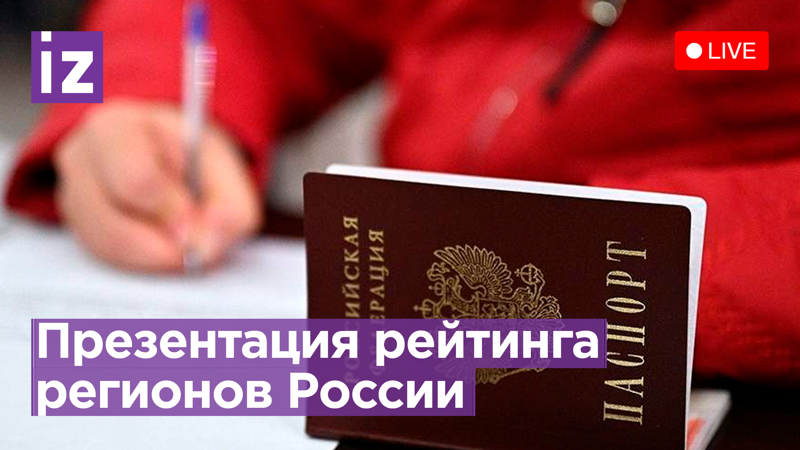 Рейтинг регионов по поддержке социально ориентированных некоммерческих организаций / Известия
