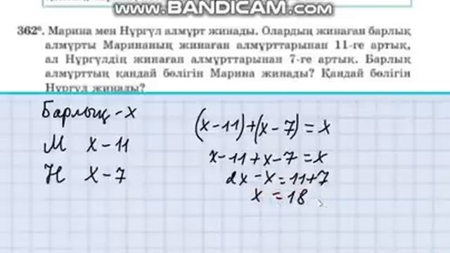 Математика 5-сынып 3.1 сабақ 350 - 362, 363, 364, 365, 366, 367, 368, 369, 370, 371, 372, 373 есеп