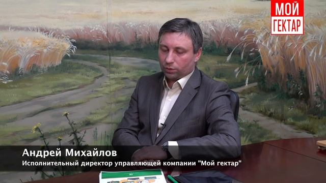 Для кого интересен участок в проекте "Мой гектар"?