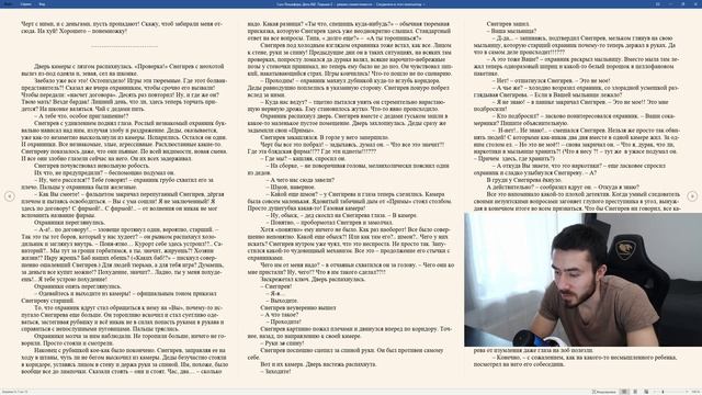 Сын Люцифера. День 42. Тюрьма 2