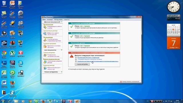 Очистка, дефрагментация и оптимизация реестра компьютера. Reg Organizer