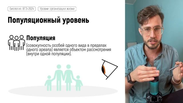 Уровни организации жизни (ЕГЭ Биология 2024) смотреть онлайн