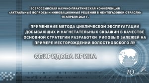 Применение метода циклической эксплуатации скважин в качестве основной стратегии разработки залежей