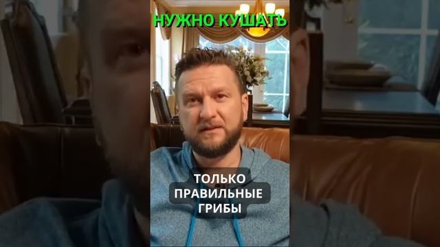 Какие грибы нужно употреблять