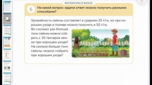 Математика 4 класс 83 урок