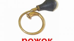 Музыкальные инструменты 2 звук