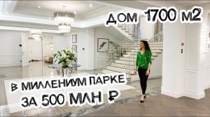 Самый дорогой коттеджный посёлок России Обзор жизни в Миллениум парке!