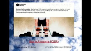 ?♂Гравитационная Система