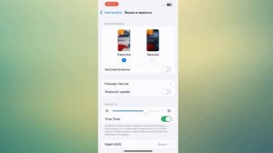 Как изменить яркость экрана на iPhone.Экран и яркость Айфон