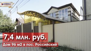 Дом в Краснодаре с хорошим ремонтом за 7,4 млн!