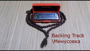 Техасское кантри на губной гармонике "Golden Melody", тональность С, табы+ минусовка