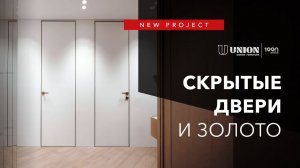 Обзор квартиры со скрытыми дверями | Роскошный дизайн интерьера