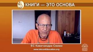 Капли Нектара (218) ЕС Кавичандра Свами  - "Для того, чтобы без оскорбительно воспевать, нам нужно