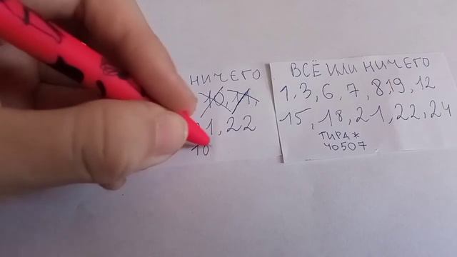ИГРАЮ В ЛОТЕРЕЮ ВСЁ ИЛИ НИЧЕГО! УШЁЛ В ПЛЮС? ТИРАЖ 40507 смотреть онлайн