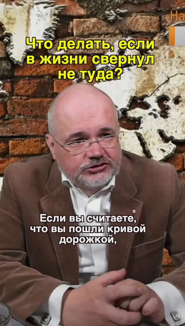 Что делать, если в жизни свернул не туда?