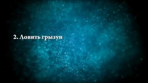 К чему снится поймать крысу - Онлайн Сонник Эксперт