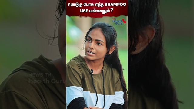 பொடுகு போக எந்த shampoo use பண்ணனும்? | Which is Best Shampoo for Dandruff? | Simple ah Sollatuma