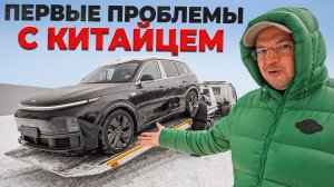 ПЕРВЫЕ ПРОБЛЕМЫ с МОИМ КИТАЙЦЕМ! Купил LIXIANG L7 MAX