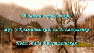 В нашем городе дождь