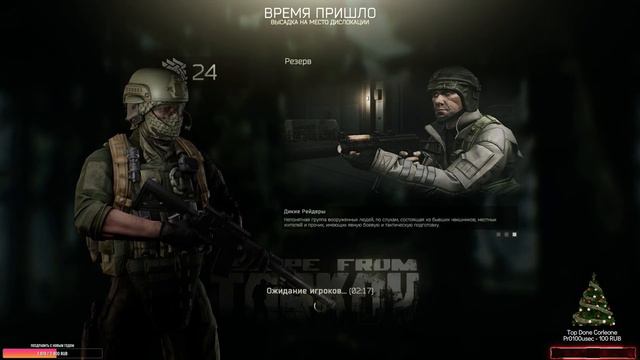Escape from Tarkov Патч 0.13 WIPE 24 lvl минимальный пак Edition [ С наступившим 2023 всех ]