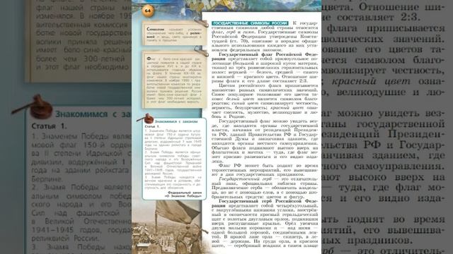 Обществознание 6к §21 Современное Российское государство