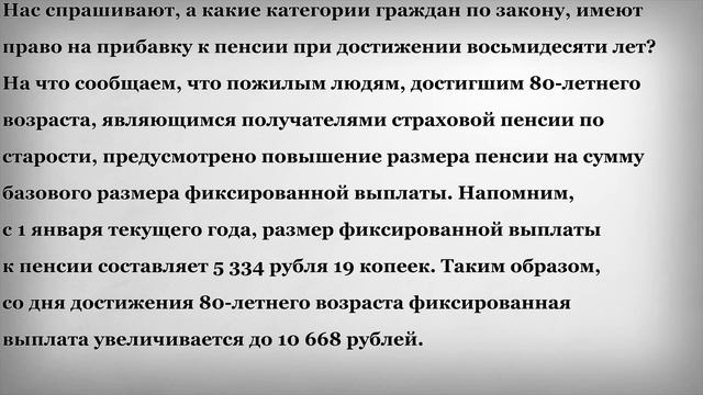 Прибавка к Пенсии 80 летним Юбилярам