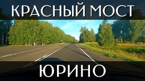 Путешествие на машине из Красного Моста в Юрино | Трасса Р-177 и 88К-007 | Республика Марий Эл