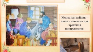 История русской избы