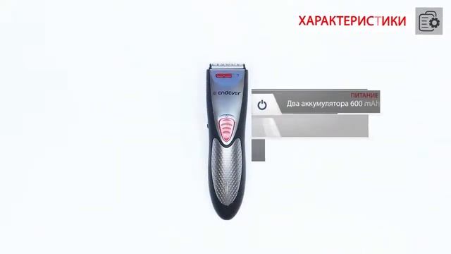 Аккумуляторная машинка для стрижки волос Endever Sven-980 смотреть онлайн
