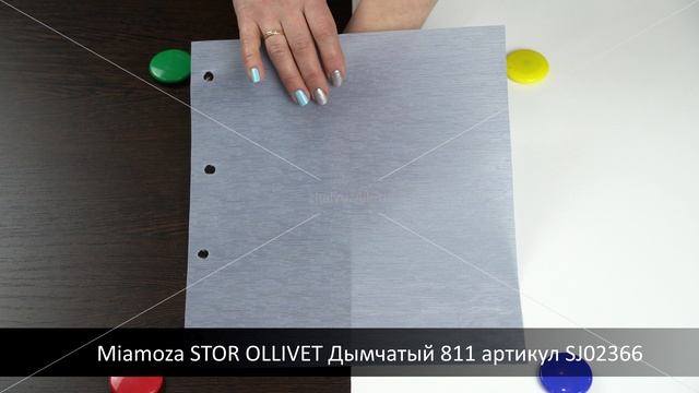 Miamoza STOR OLLIVET Дымчатый 811 артикул SJ02366. Ткань для рулонных штор из каталога Миамоза.