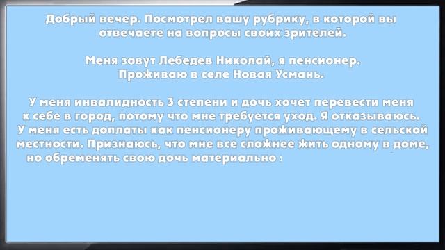 Вопрос Депутату. Доплата сельским пенсионерам. Плюс 25% к фиксированной части пенсии теперь для все