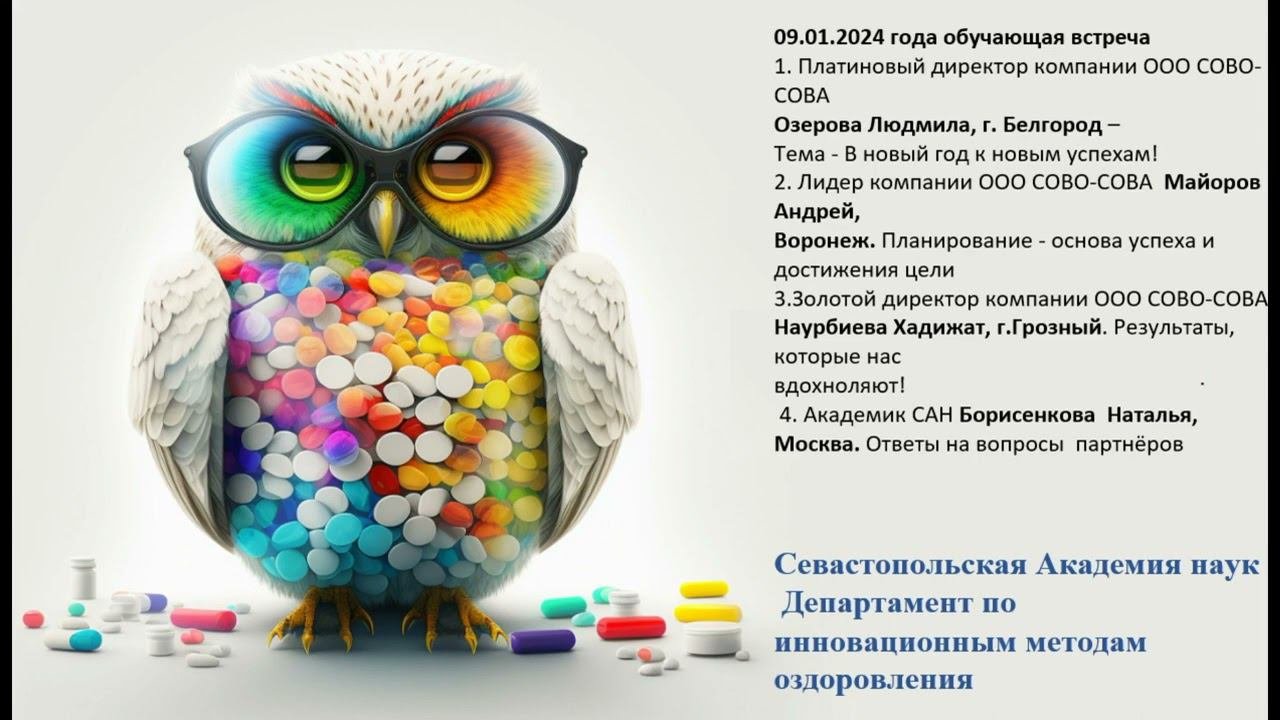 20240109 Как выглядит ЖКТ после праздников. Коррекция продукцией Сово-Сова. Визуальный анамнез.